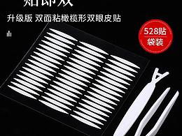 双眼皮贴