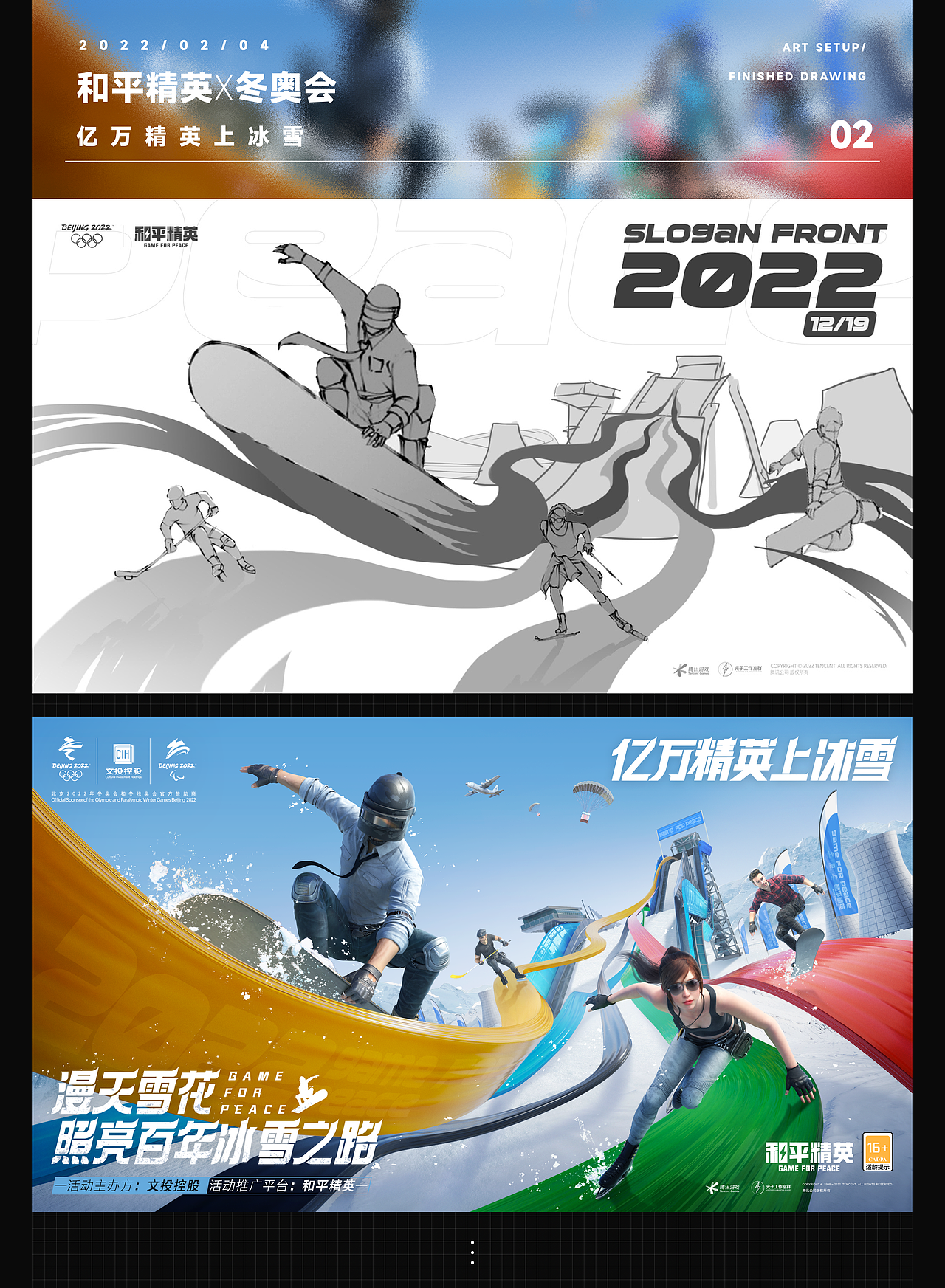 光子13周年 & 和平精英X冬奥会X洛天依X欢乐麻将 KV（图ZMjg4ODM1MDky） - 场景 - 站酷设计师青菜呱呱原创素材 - 站酷ZCOOL