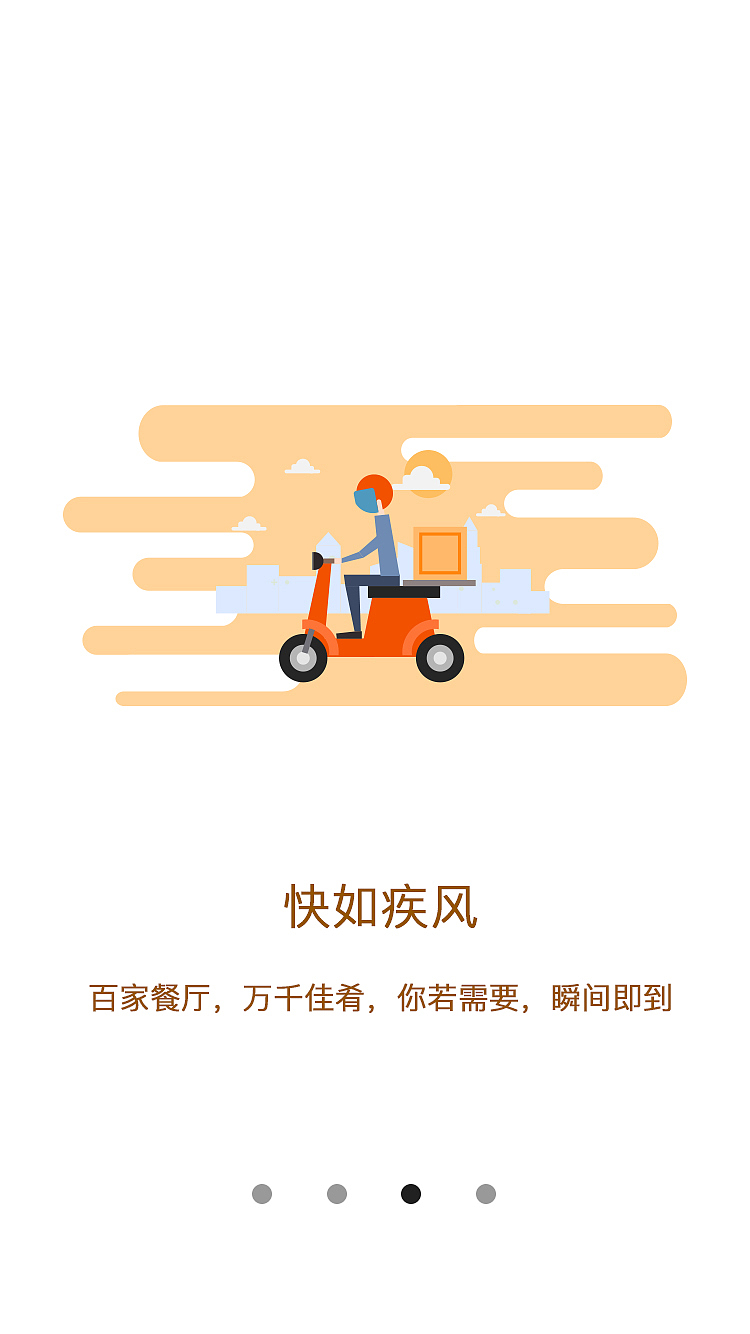 商业APP引导页面