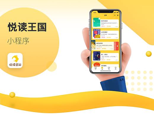 悦读王国-小程序