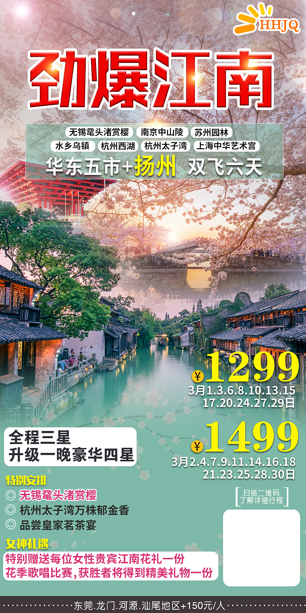 华东旅游海报（图ZMjQ0MDA5NTg0） - 海报 - 站酷设计师有名大卒来来来原创素材 - 站酷ZCOOL