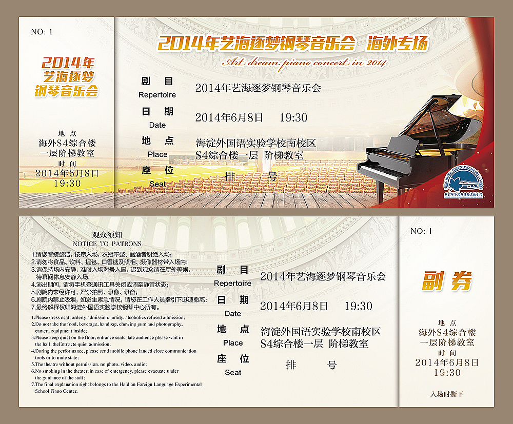 学校钢琴音乐会入场券，地贴（图ZMTk1NTgyODg=） - 宣传物料 - 站酷设计师做设计的金子原创素材 - 站酷ZCOOL