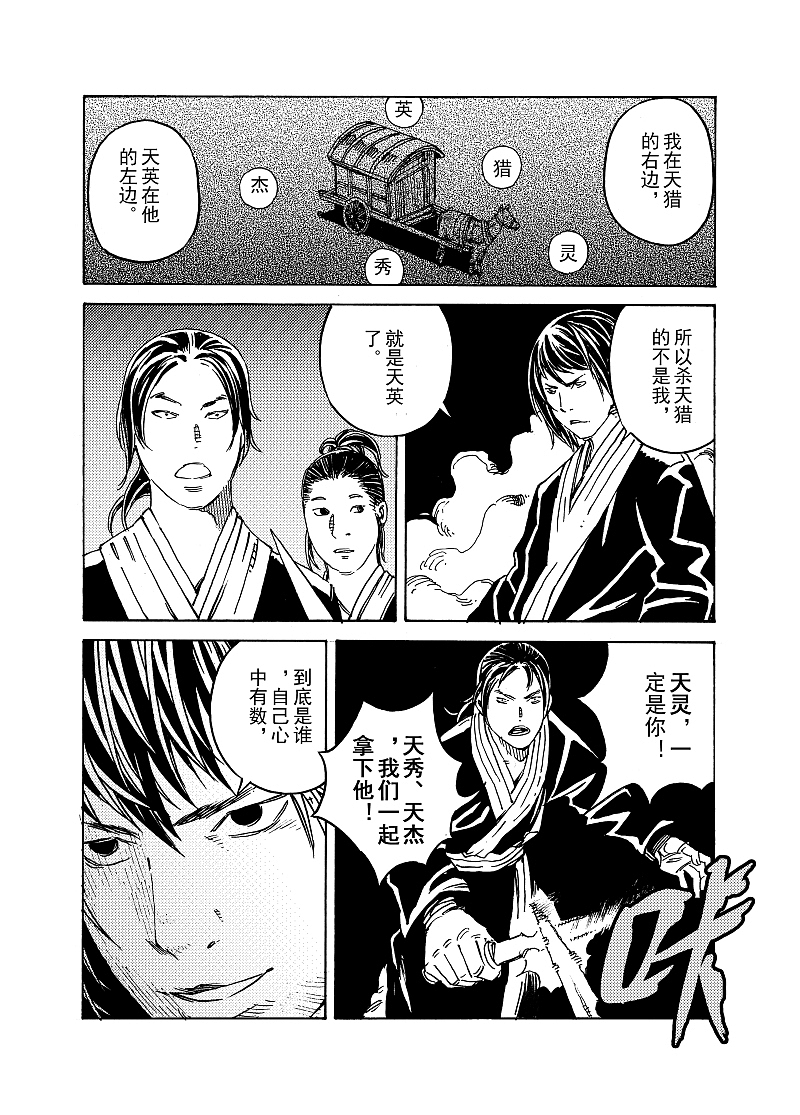 《地火明夷》番外《心剑》 武侠 推理 古风 短篇 漫画（图ZMzA5MTI4NTI=） - 中/长篇漫画 - 站酷设计师晓杰的羊原创素材 - 站酷ZCOOL
