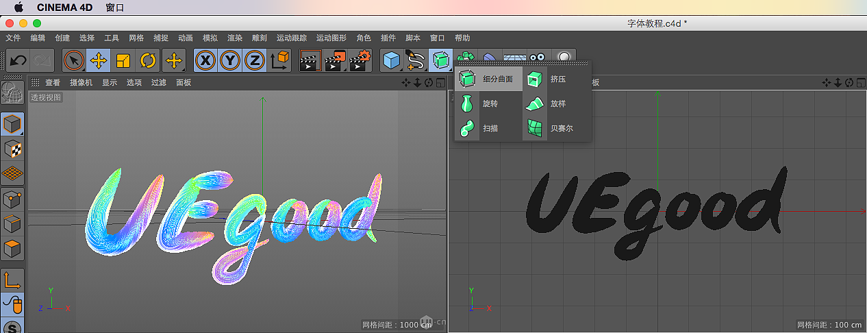 5、为了平滑表面,为每个扫描成形的对象,添加细分曲面修改器。