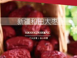 新疆大棗三折頁