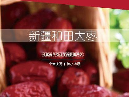 新疆大枣三折页（个人主页-ZMjUyNTEwMDA=） - 宣传物料 - 站酷设计师马上超越你原创素材 - 站酷ZCOOL