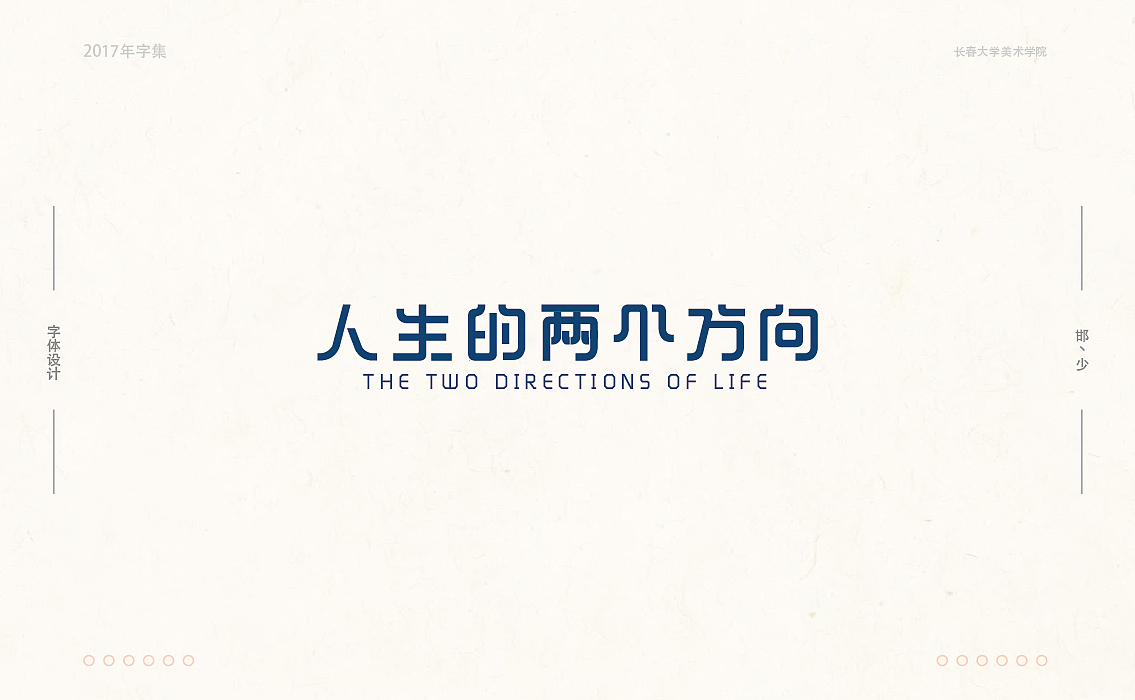 2017年字集。。。（图ZMTAwOTA4MDUy） - 字体/字形 - 站酷设计师Brand_邯少原创素材 - 站酷ZCOOL
