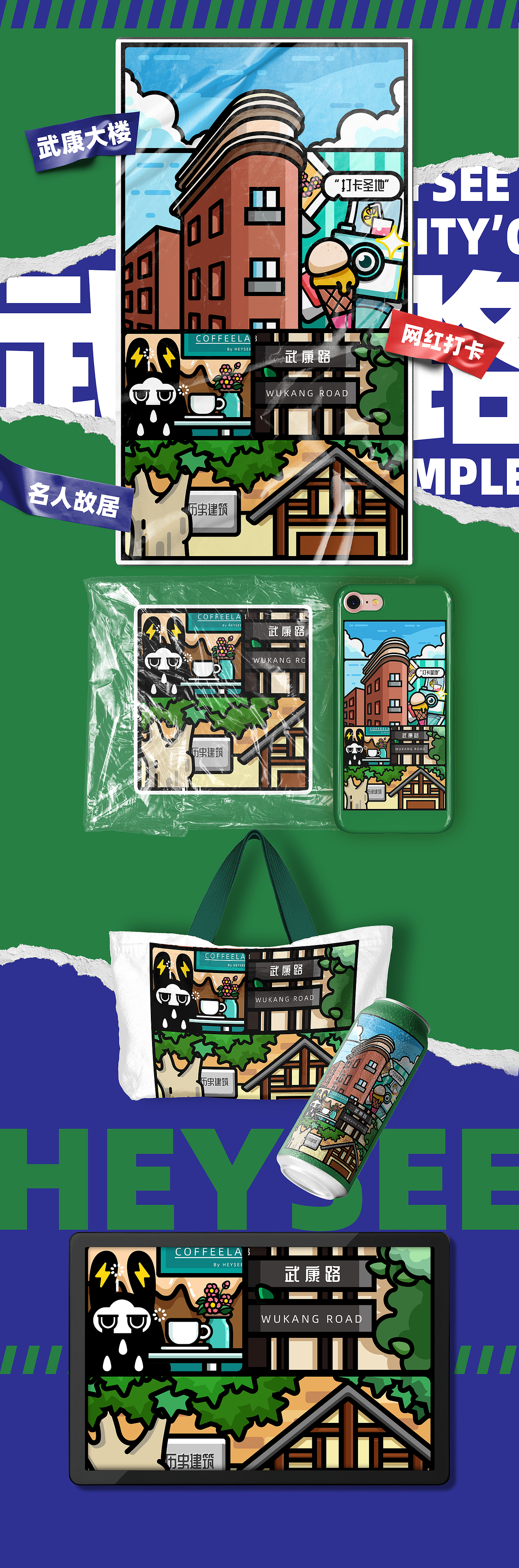 HEYSEEGO|黑拾品牌城市旅行系列创意插画