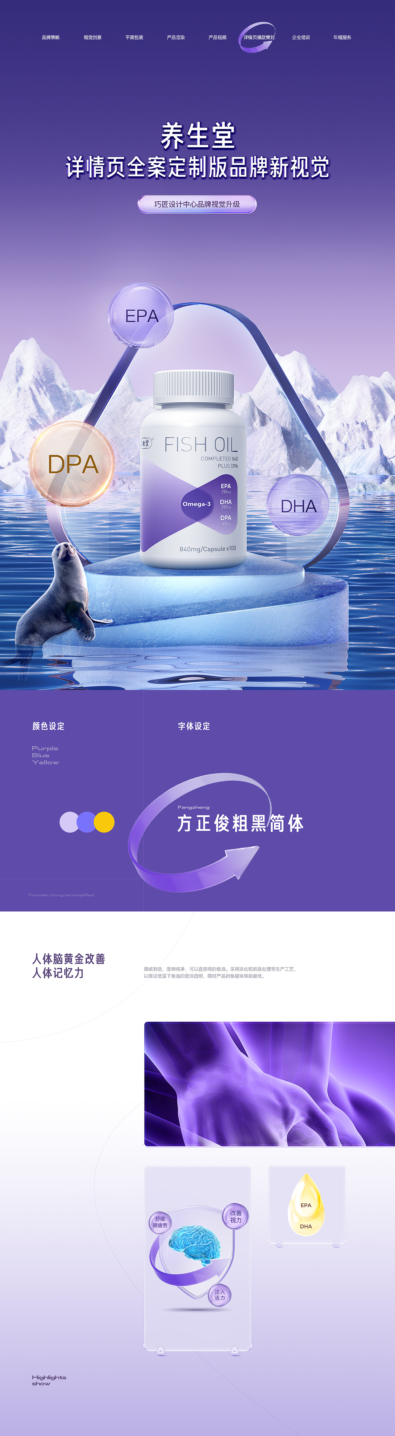 妃朵拉&飞鹤&养生堂品牌详情页策划设计