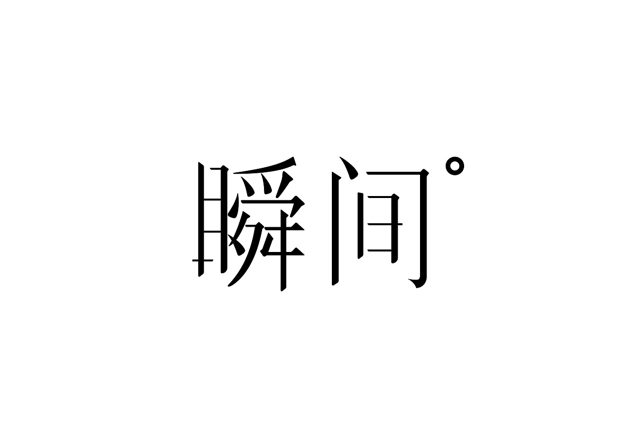 瞬间摄影工作室LOGO设计（图ZNTA2NDgyNDg=） - Logo - 站酷设计师黄金加蓓原创素材 - 站酷ZCOOL