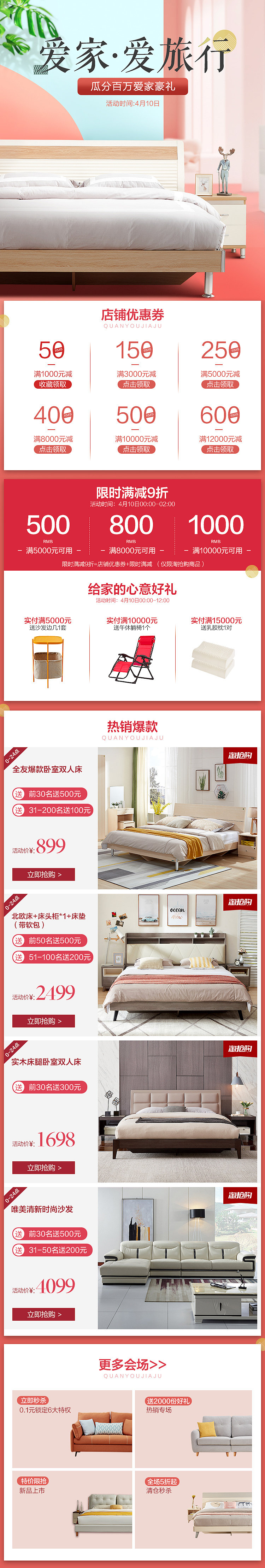全友家居-爱家·爱旅行
