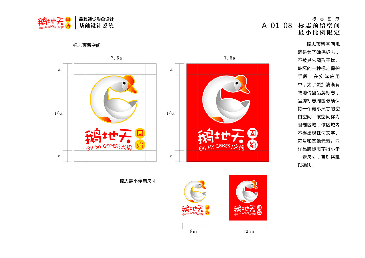 北京鹅地天VI设计（图ZMjA5Njc0ODg4） - 品牌 - 站酷设计师MangoZarek原创素材 - 站酷ZCOOL