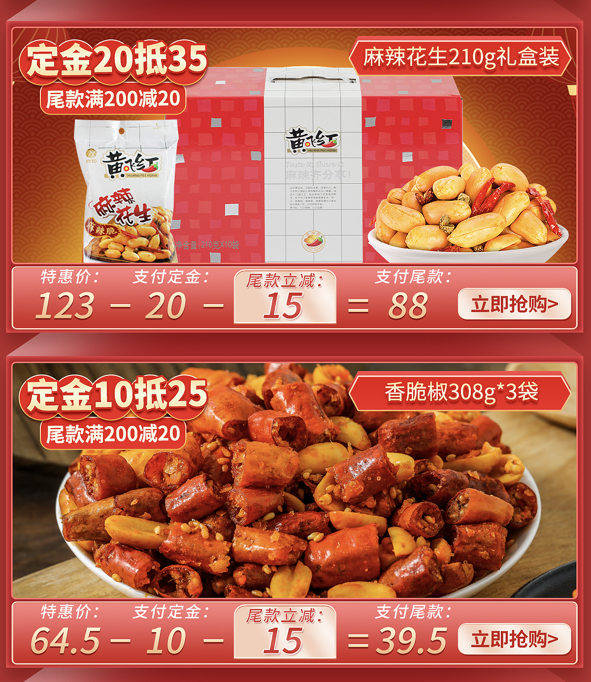 电商淘宝天猫首页活动页坚果花生零食38节页面预售定金