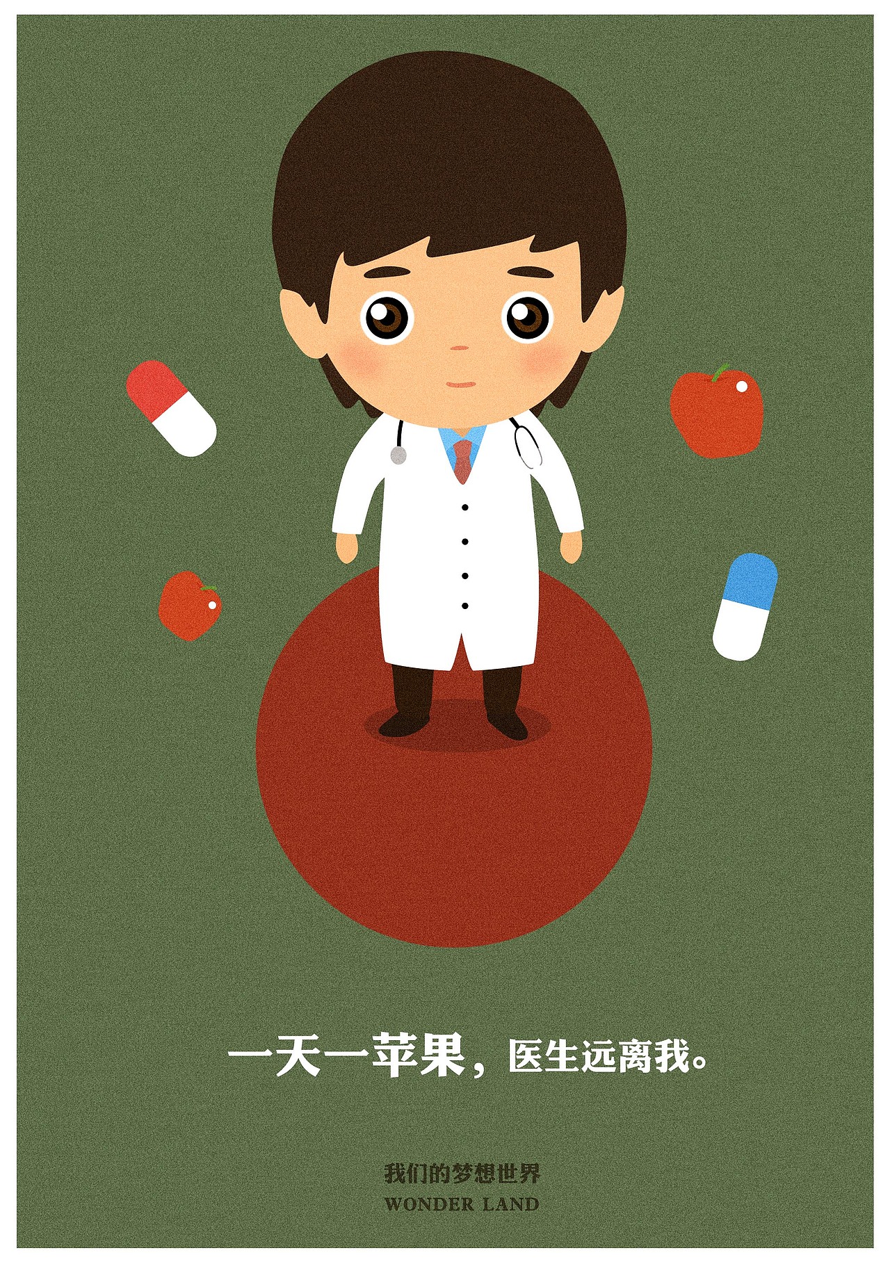《医生》&nbsp;:一天一苹果,医生远离我.