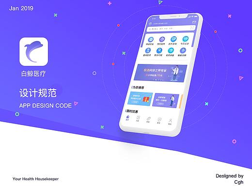 白鲸医疗  医疗APP——设计规范