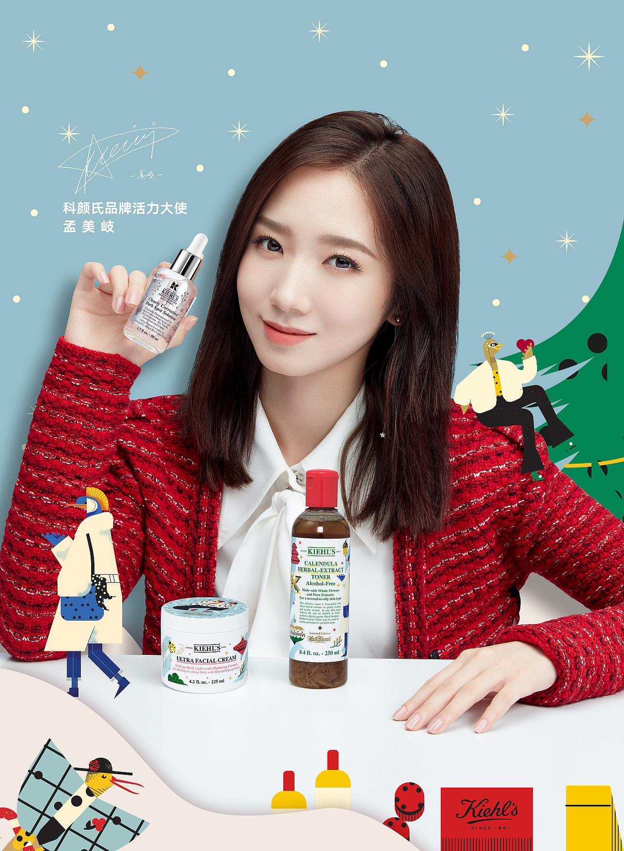 kiehls科颜氏品牌活力大使孟美崎美古制造