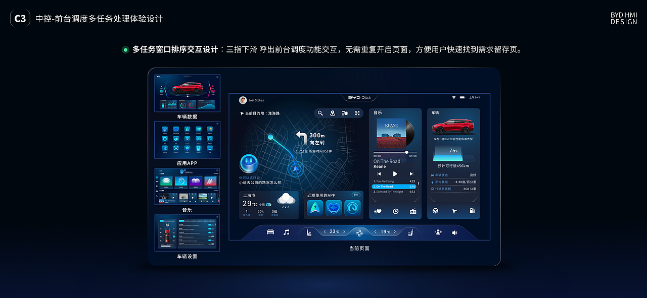 无界·无畏 ·追光而行|BYD HMI汽车智能座舱设计(图ZMzA0MDMwNzE2) - 软件界面 - 站酷设计师大元pxyair原创素材 - 站酷ZCOOL