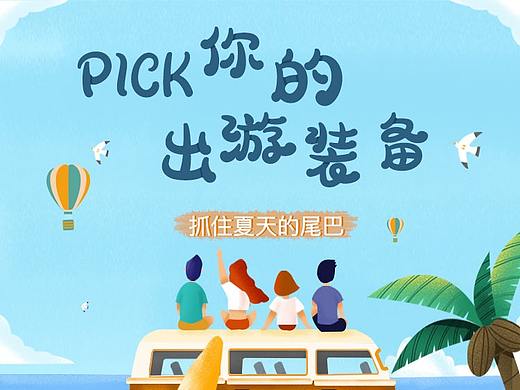H5活动页