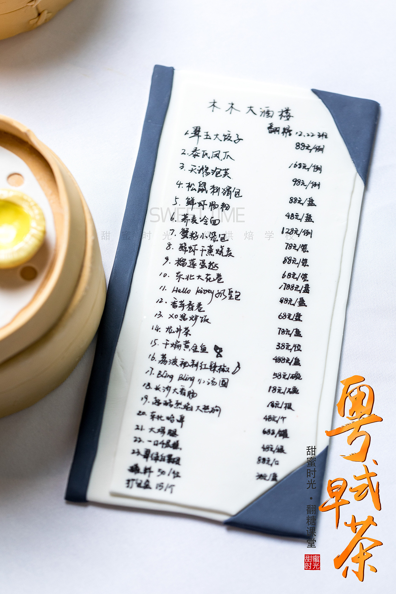 翻糖蛋糕 |粤式早茶系列 - 烘焙拍摄_美食摄影