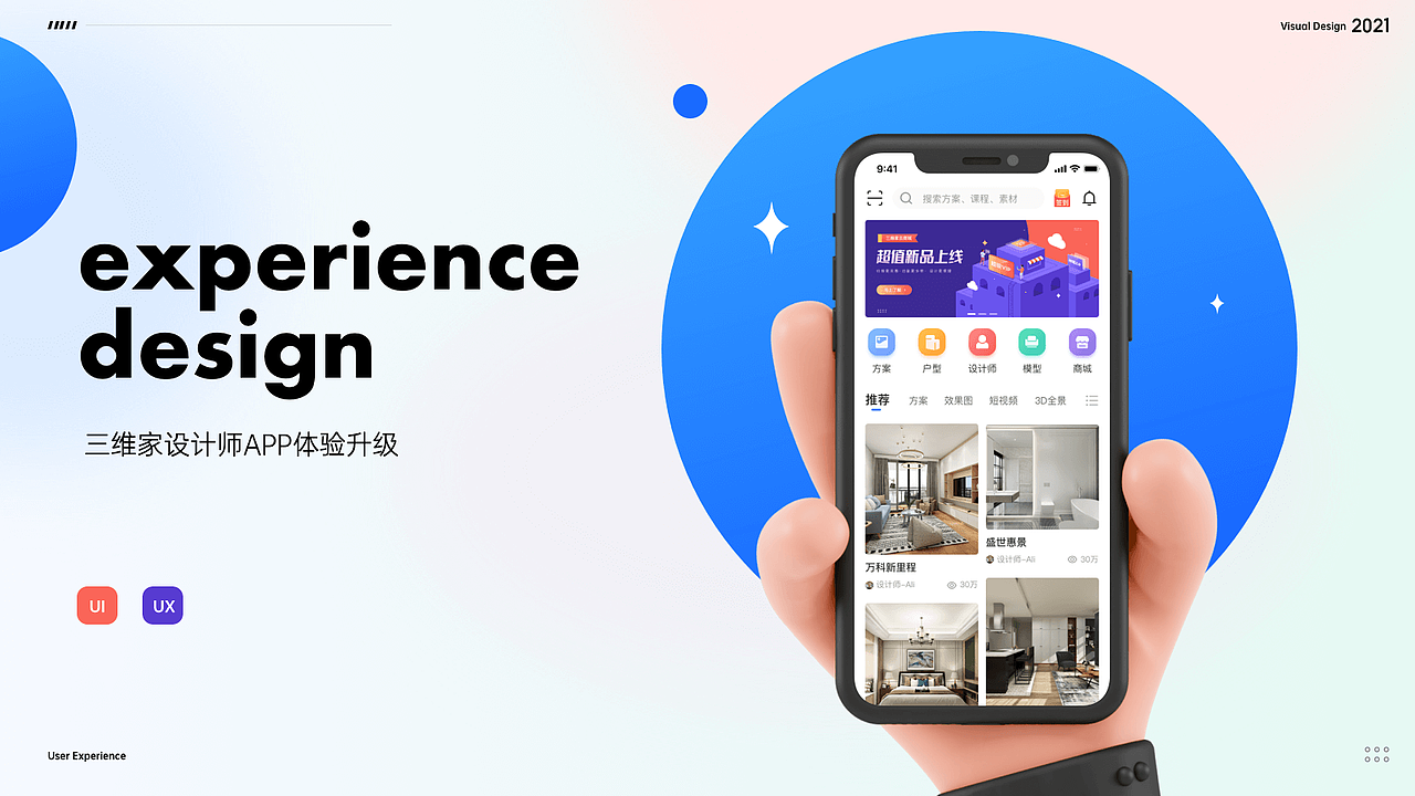 设计师APP视觉设计