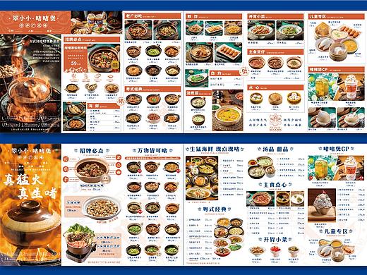 餐饮菜单多次改版