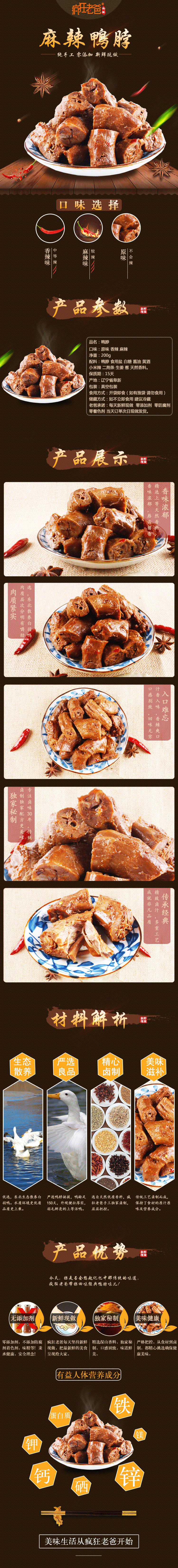 淘宝食品类卤味详情页创作原创作品（图ZNTI1NzA0NzY=） - 电商 - 站酷设计师suhai原创素材 - 站酷ZCOOL