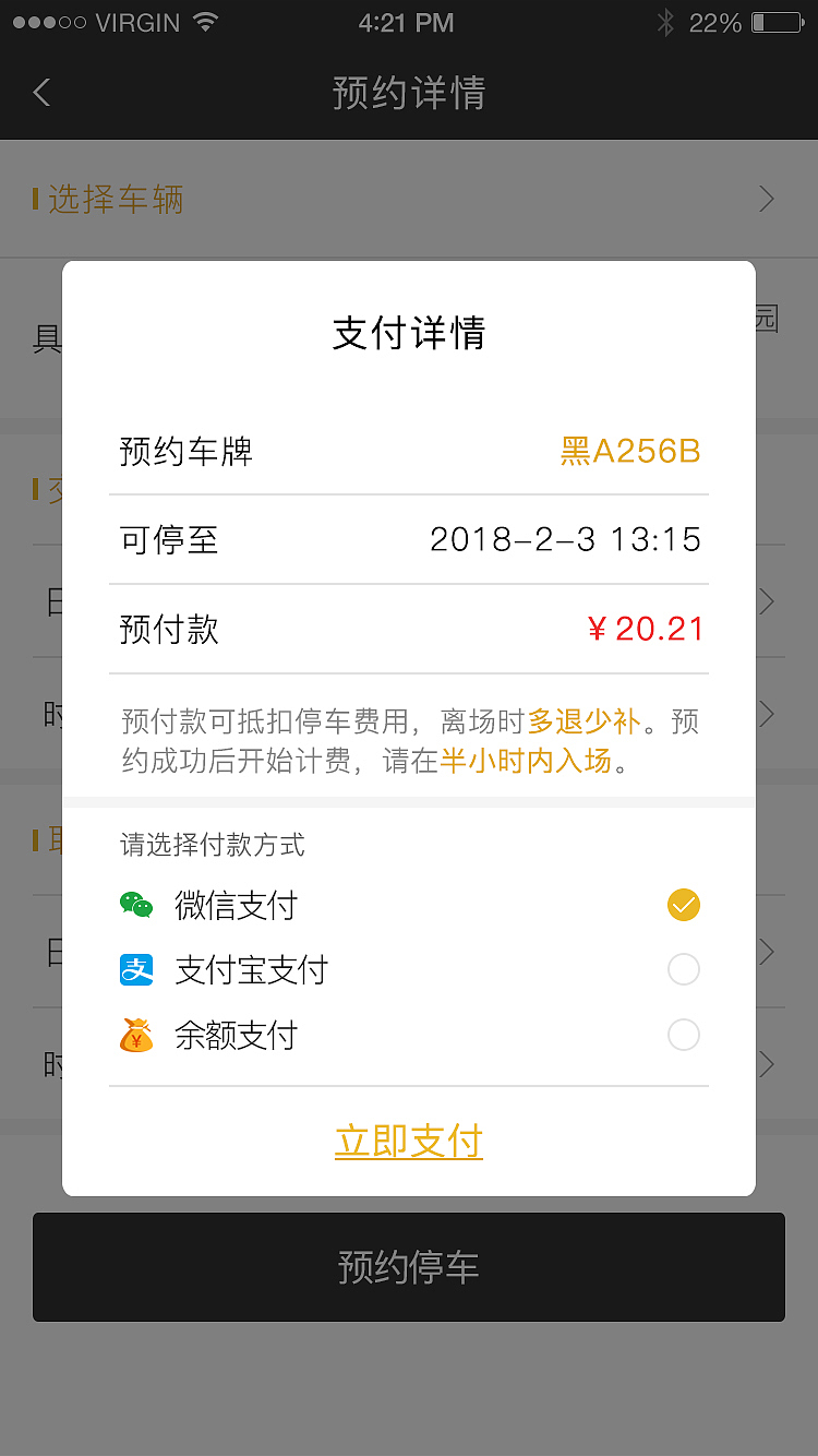 共享停车App