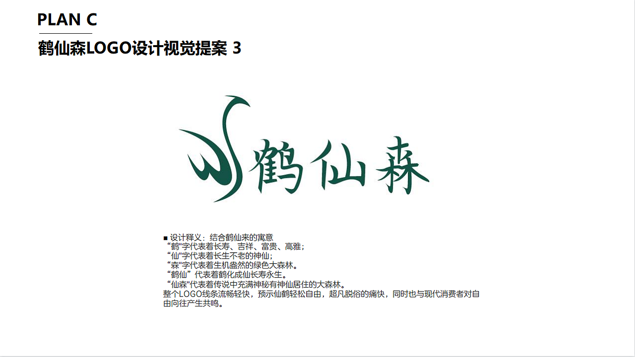 鹤先森品牌LOGO设计