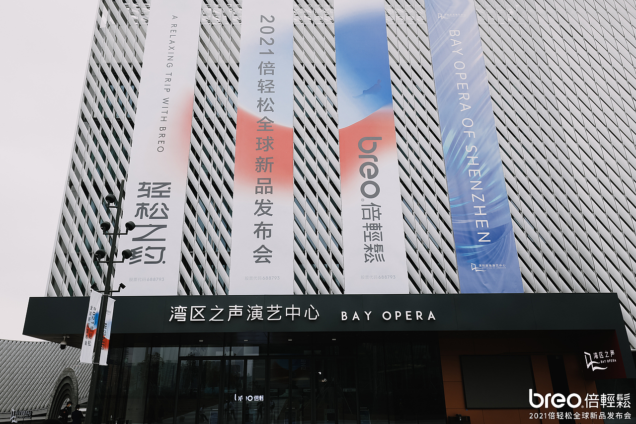 倍轻松2021全球新品发布会展馆