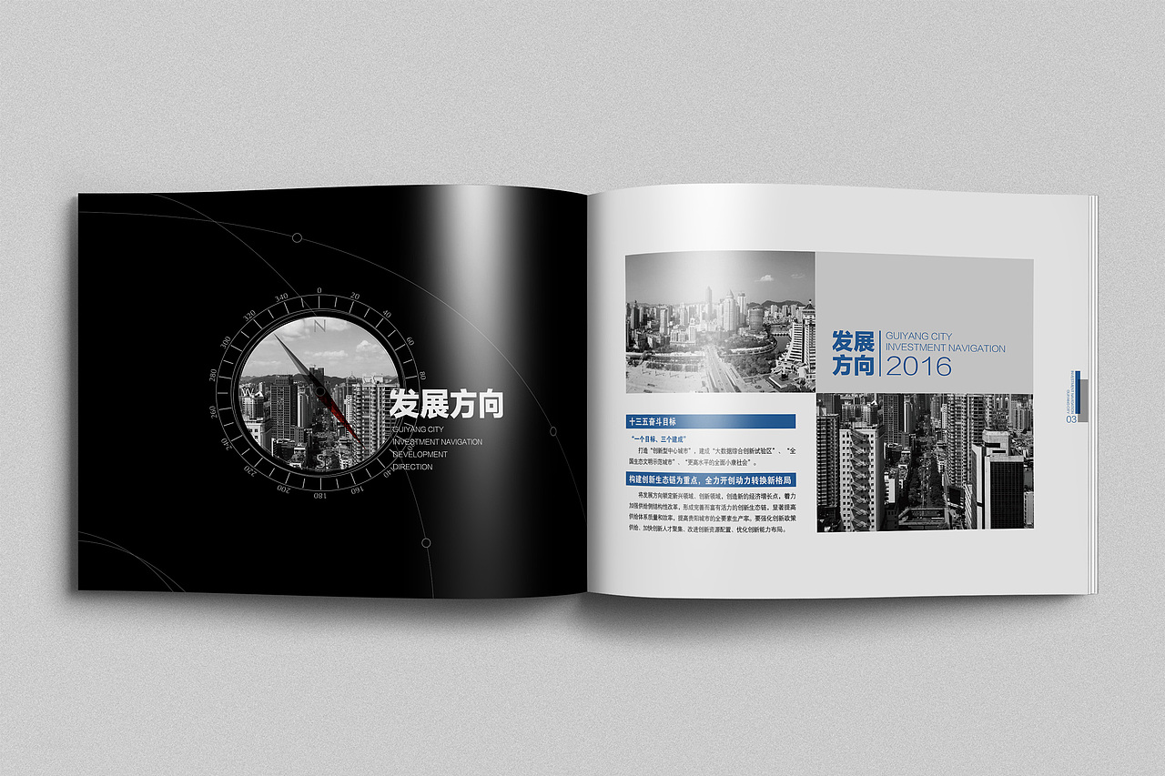 贵阳2016招商手册（图ZNTA0ODQ1NTI=） - 书籍/画册 - 站酷设计师当年的小白原创素材 - 站酷ZCOOL