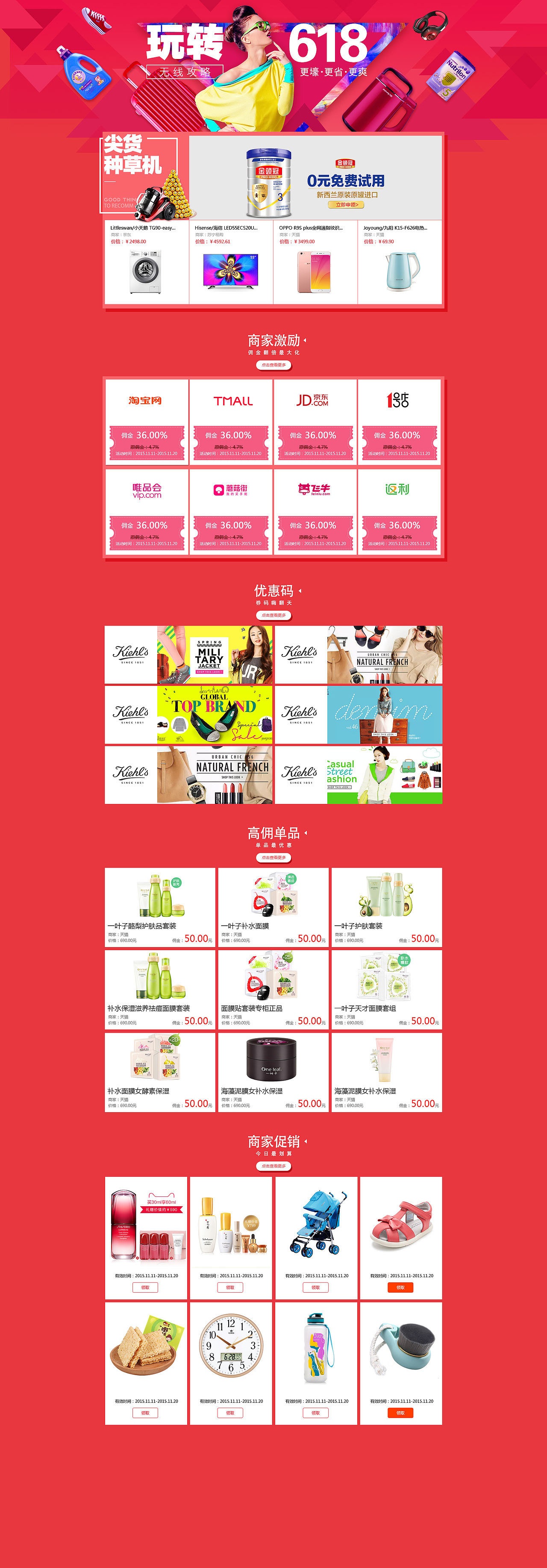 618活动专题（图ZODIwODYxNjg=） - 运营设计 - 站酷设计师jianying01原创素材 - 站酷ZCOOL