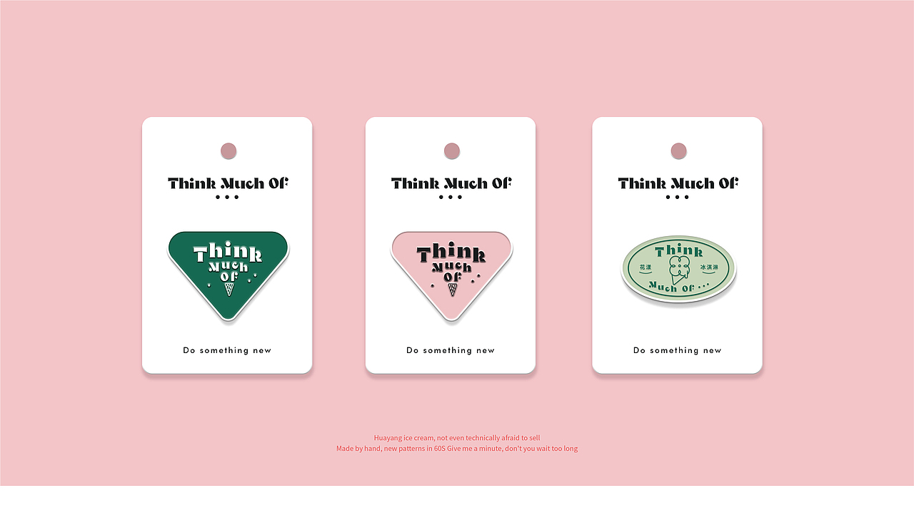 想太多 | 冰淇淋品牌全案塑造VIS策划设计包装设计