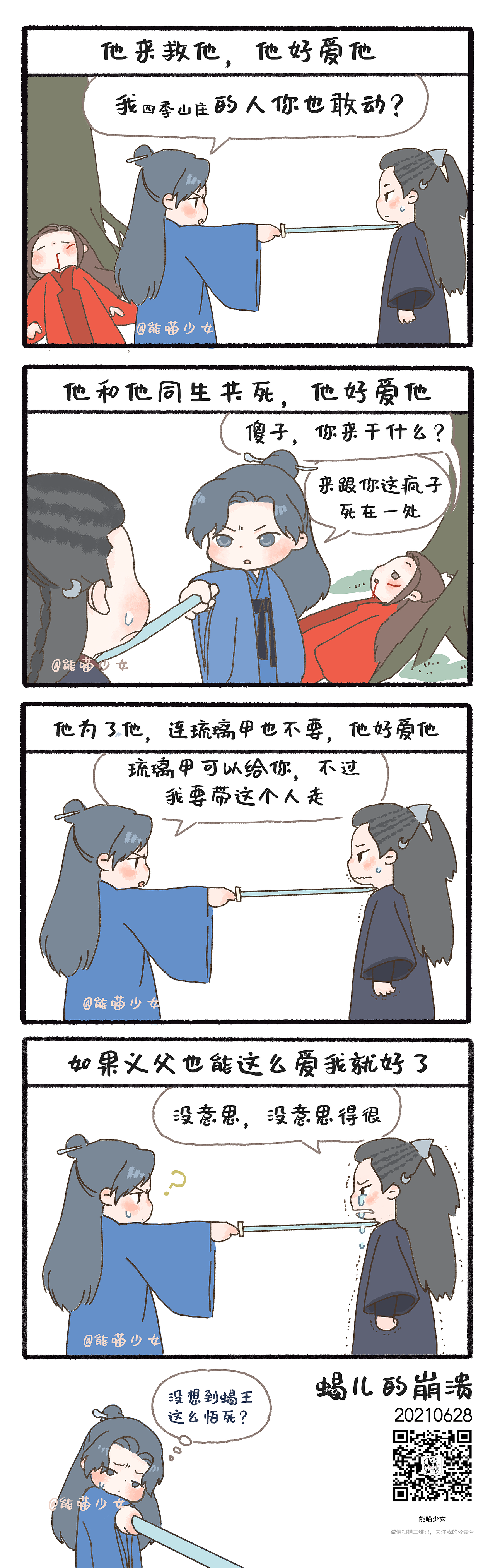 《山河令》同人漫画