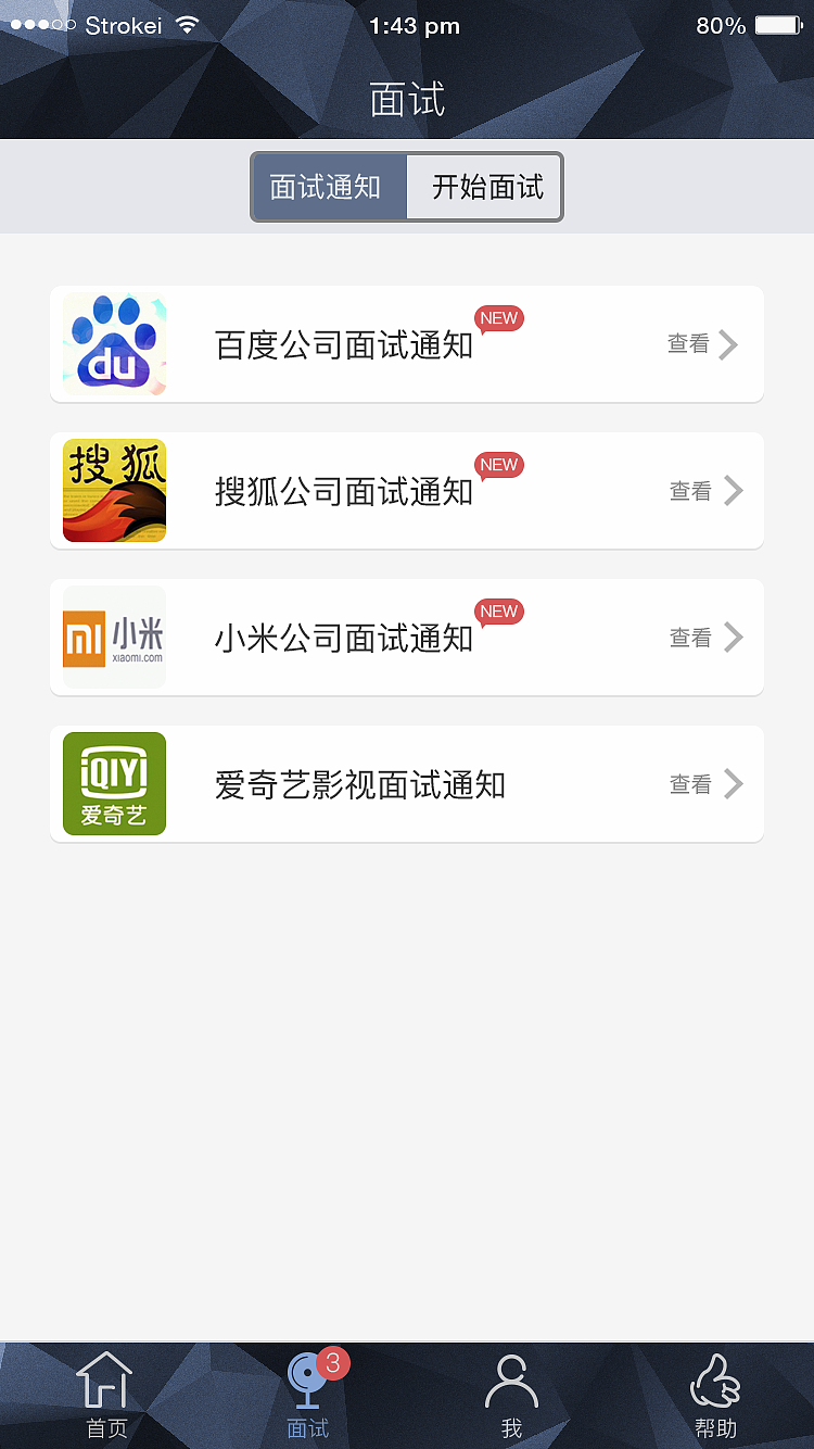 面试app（图ZODY3MzU4MDg=） - APP界面 - 站酷设计师小常先森原创素材 - 站酷ZCOOL