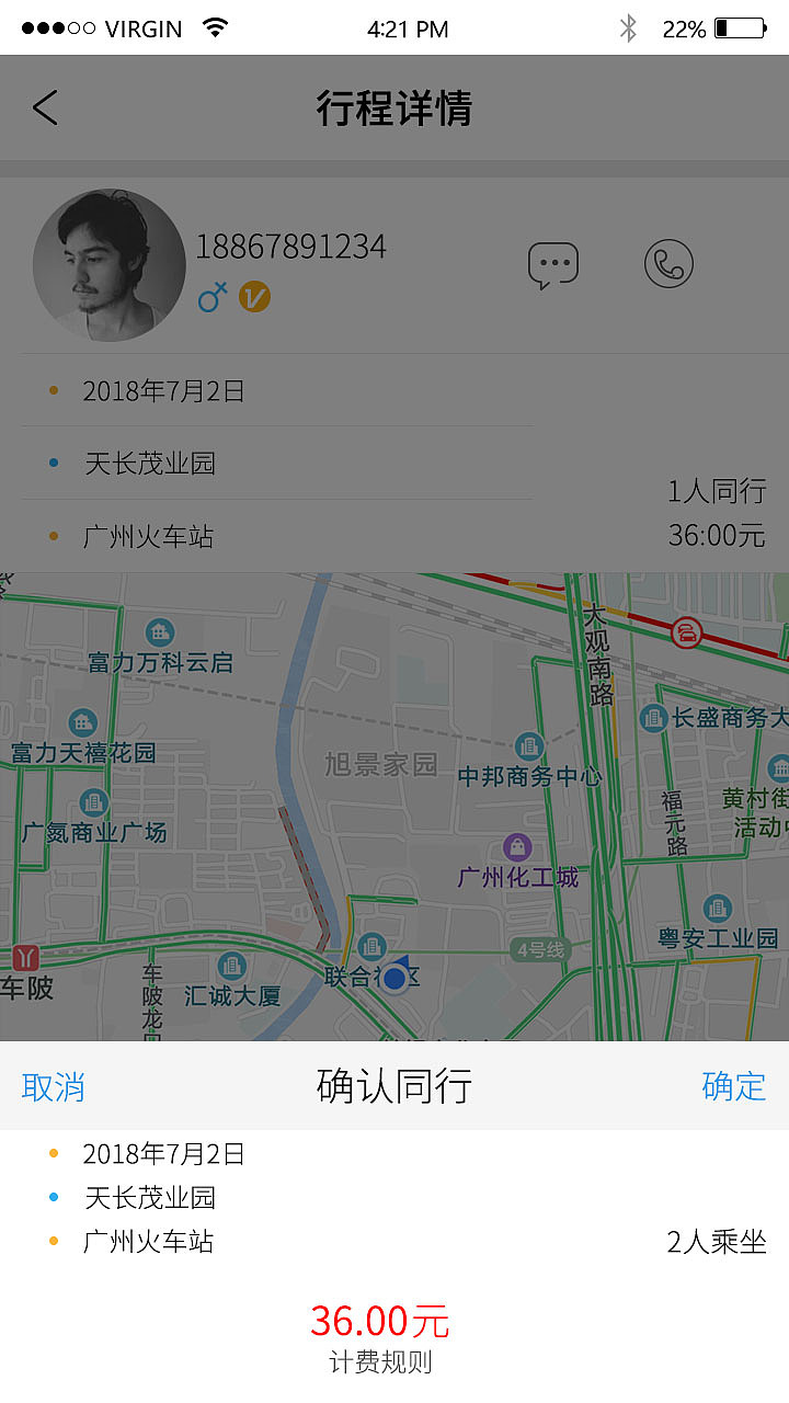 得令APP-顺风车（图ZMTcyMTY1MjI0） - APP界面 - 站酷设计师Z13280899原创素材 - 站酷ZCOOL