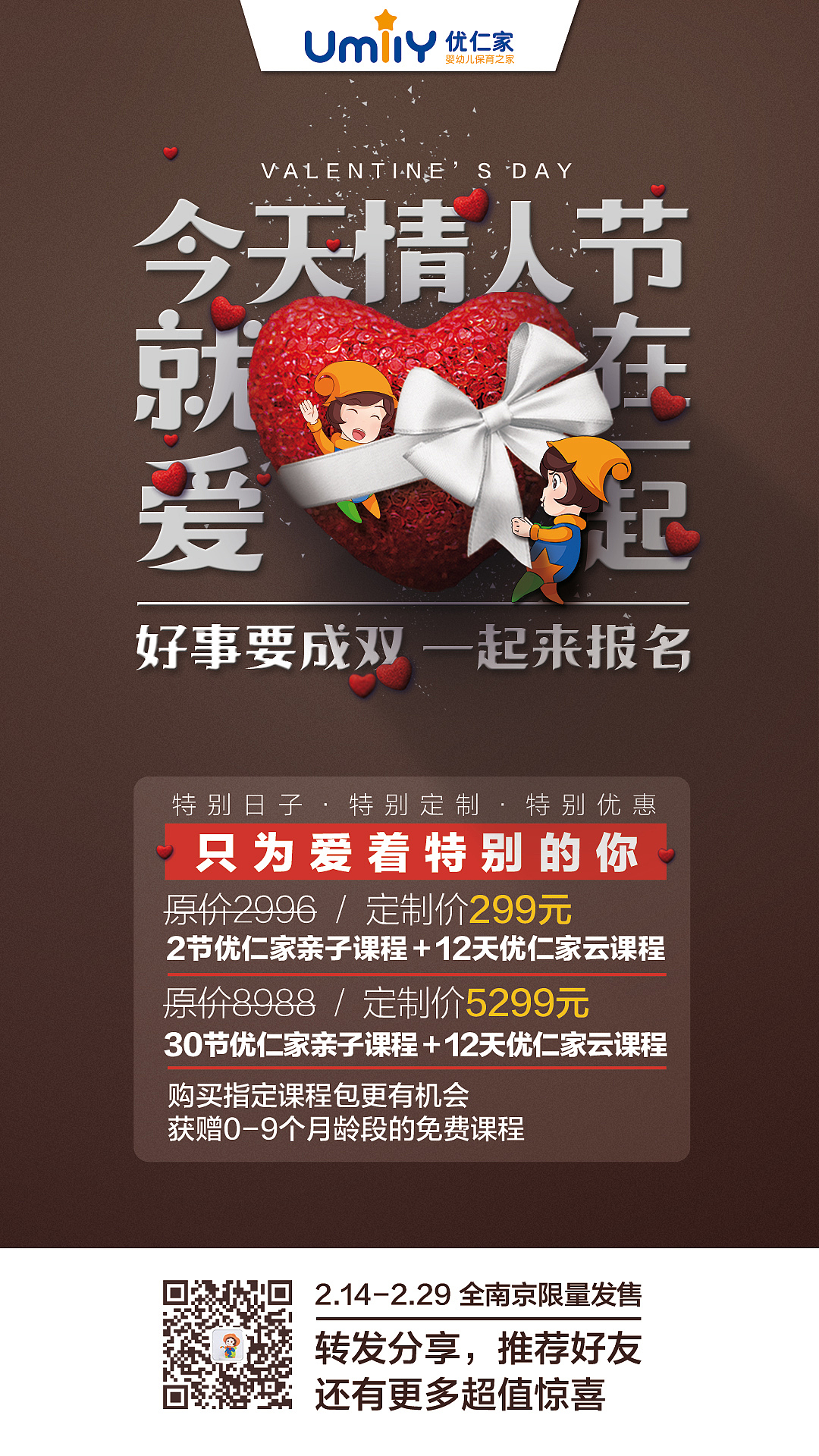 南京优仁家保育运营策划回顾