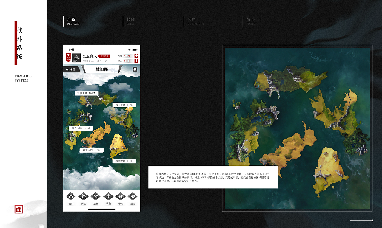 修真界（图ZMjQ1MzY1MTcy） - 游戏UI - 站酷设计师IRIS笨笨原创素材 - 站酷ZCOOL
