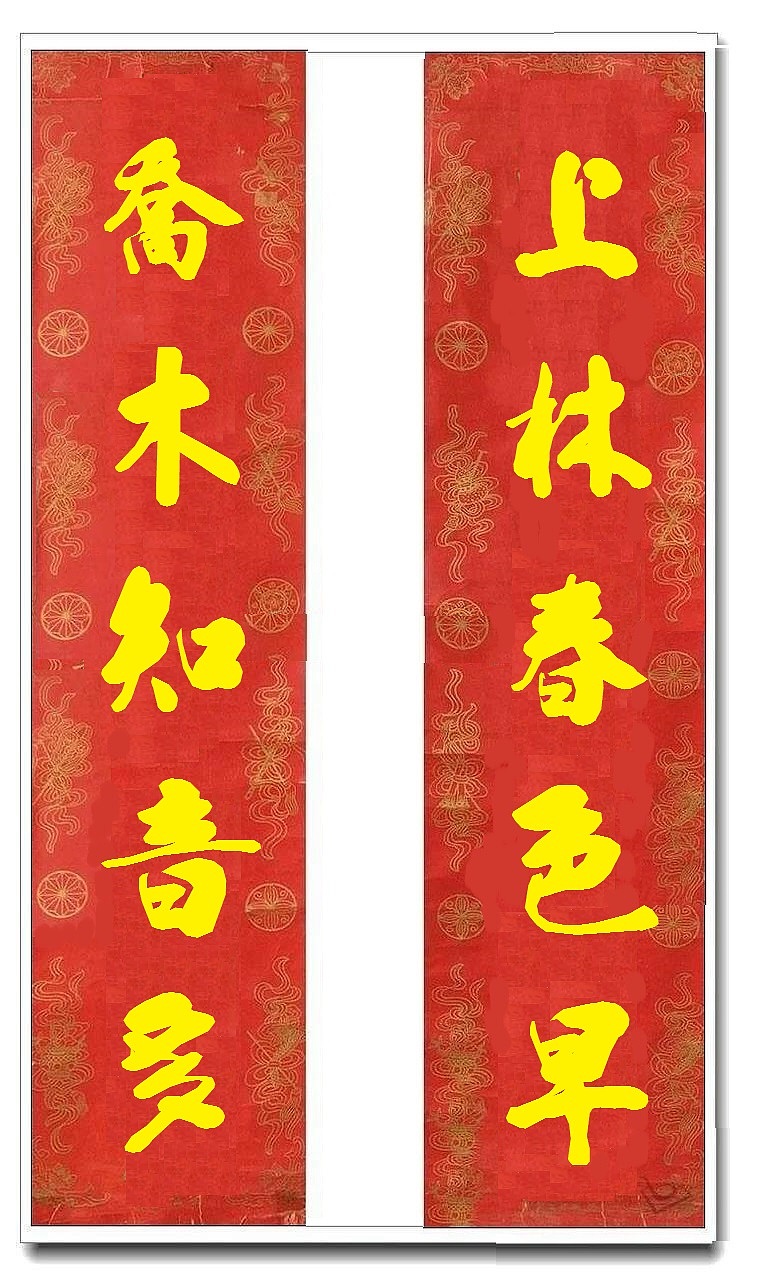 用我的字库制作的乔迁对联（图ZMTUwMjY4MTYw） - 书法 - 站酷设计师循规堂原创素材 - 站酷ZCOOL