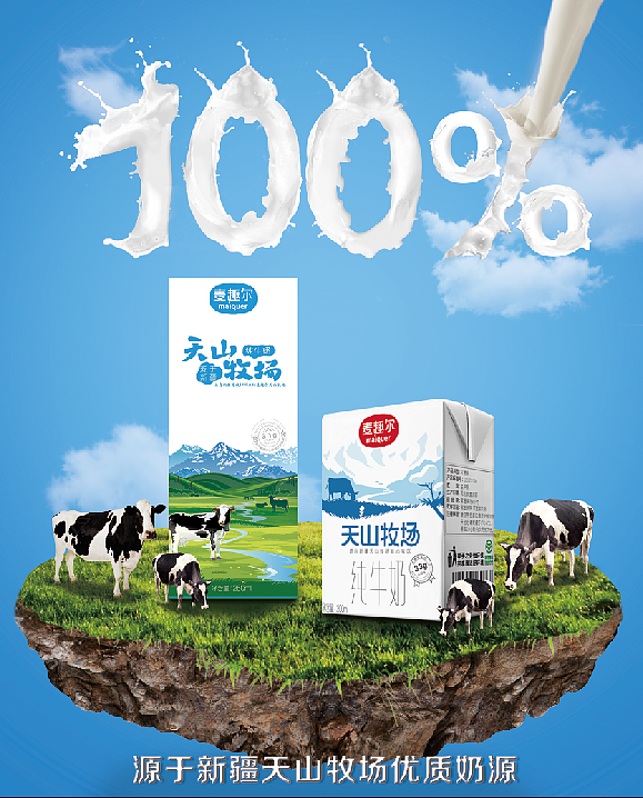 牛奶海报（图ZMTg1ODQ2ODI0） - 海报 - 站酷设计师M珊珊来迟M原创素材 - 站酷ZCOOL