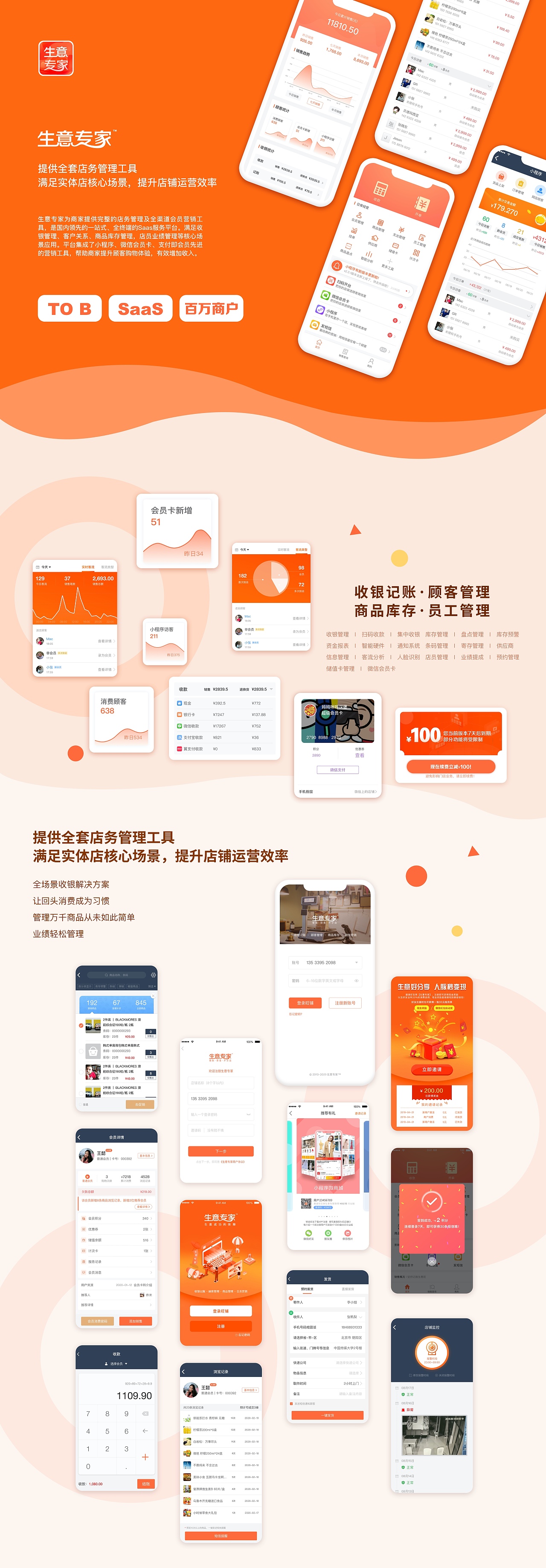 生意專家Saas 移動(dòng)端（圖ZMjQyMzQyNjA4） - APP界面 - 站酷設(shè)計(jì)師xiaofeiya原創(chuàng)素材 - 站酷ZCOOL