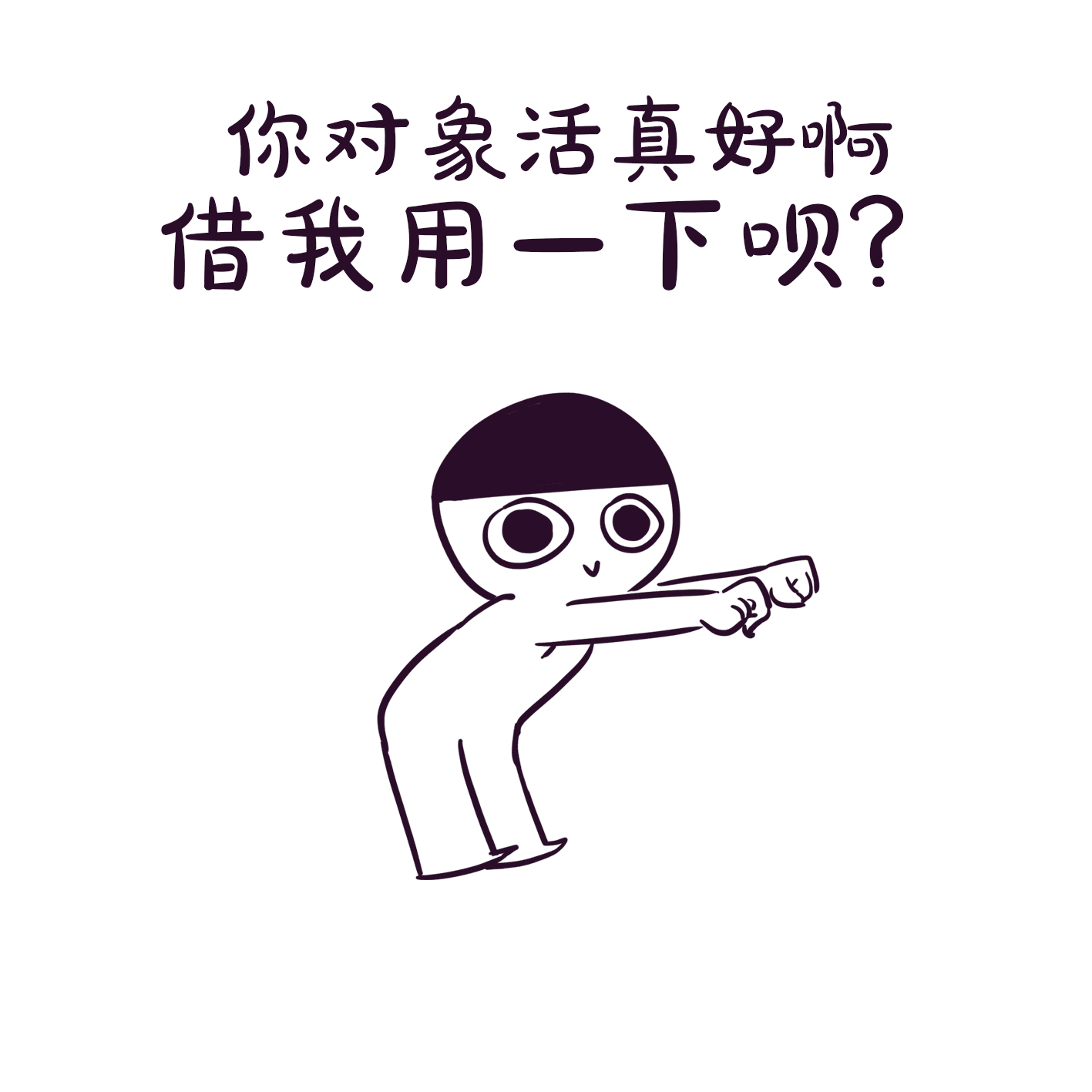 给徐老师画的小表情