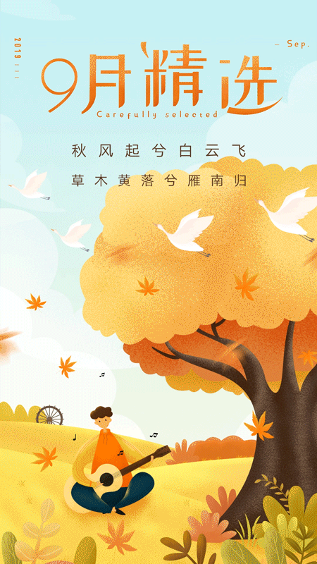 2019年《月度精选》H5