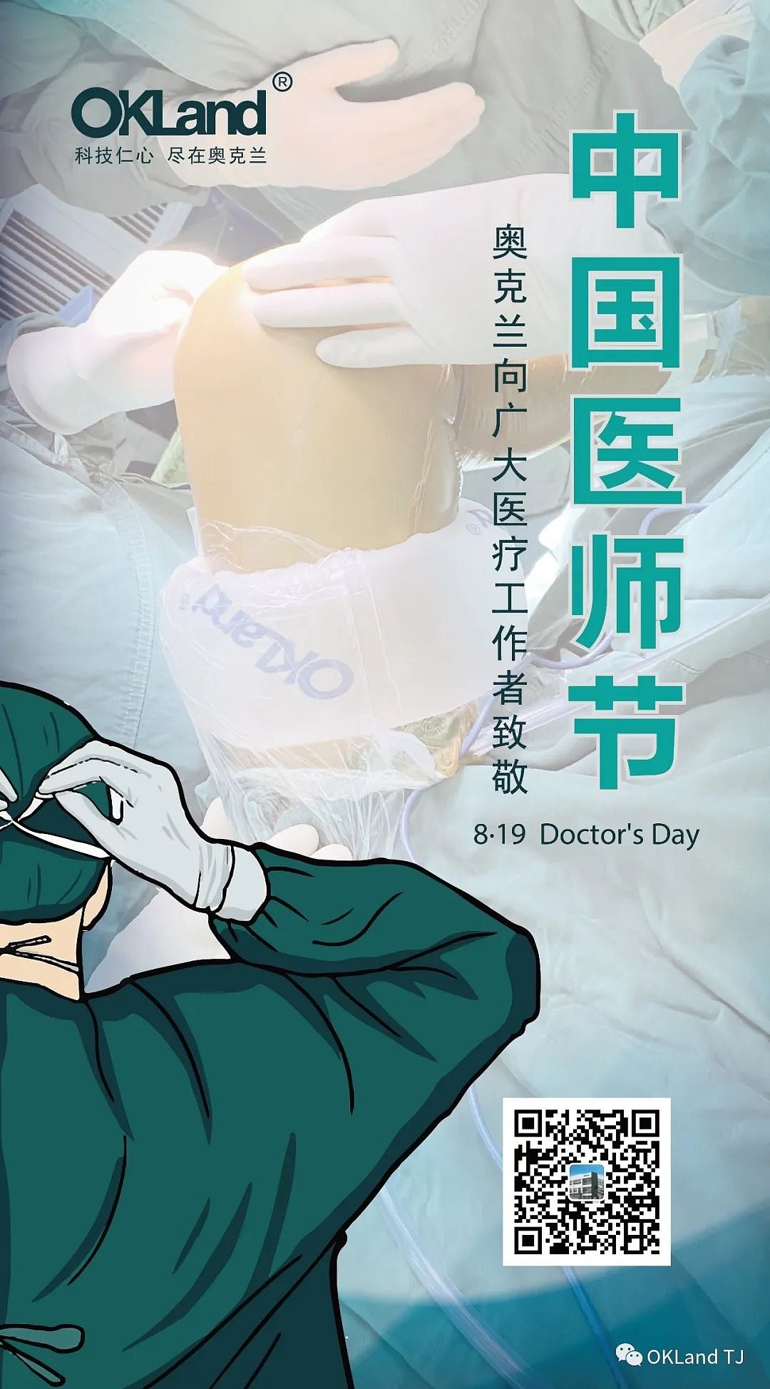 医师节（图ZMzQ4ODAwOTgw） - 海报 - 站酷设计师okland原创素材 - 站酷ZCOOL