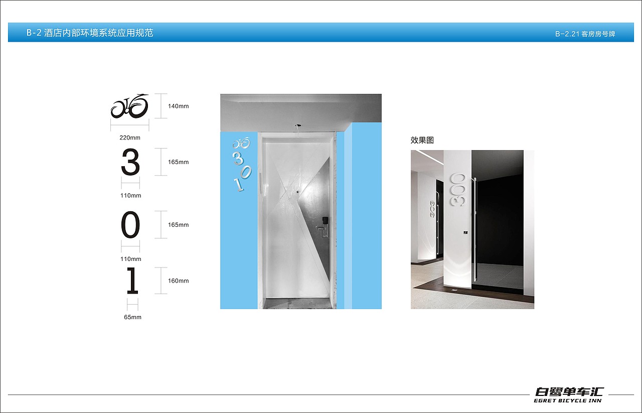 单车汇 酒店VI（图ZNzAyODM2MzY=） - 品牌 - 站酷设计师古月哥欠520原创素材 - 站酷ZCOOL