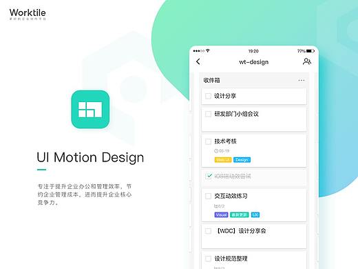 Worktile App页面动效展示
