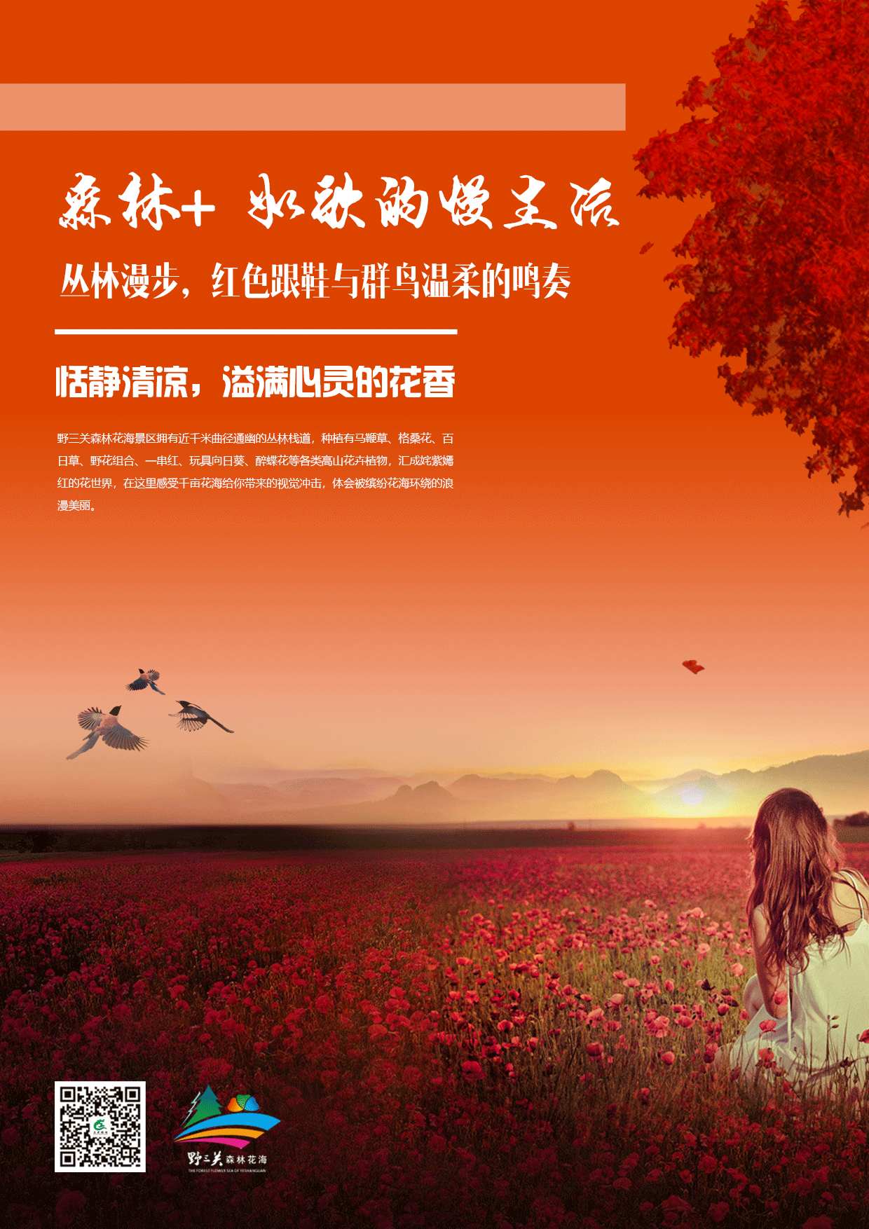 景区海报（图ZMTEzNDQxMDI0） - 海报 - 站酷设计师任秋洁原创素材 - 站酷ZCOOL