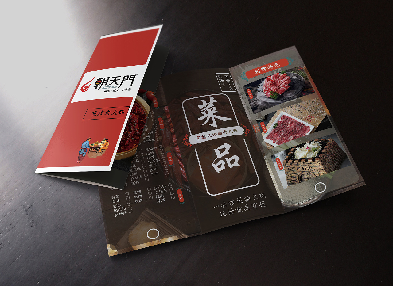 火锅店三折页