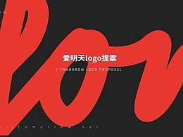 1901-logo提案-谢宇-爱明天