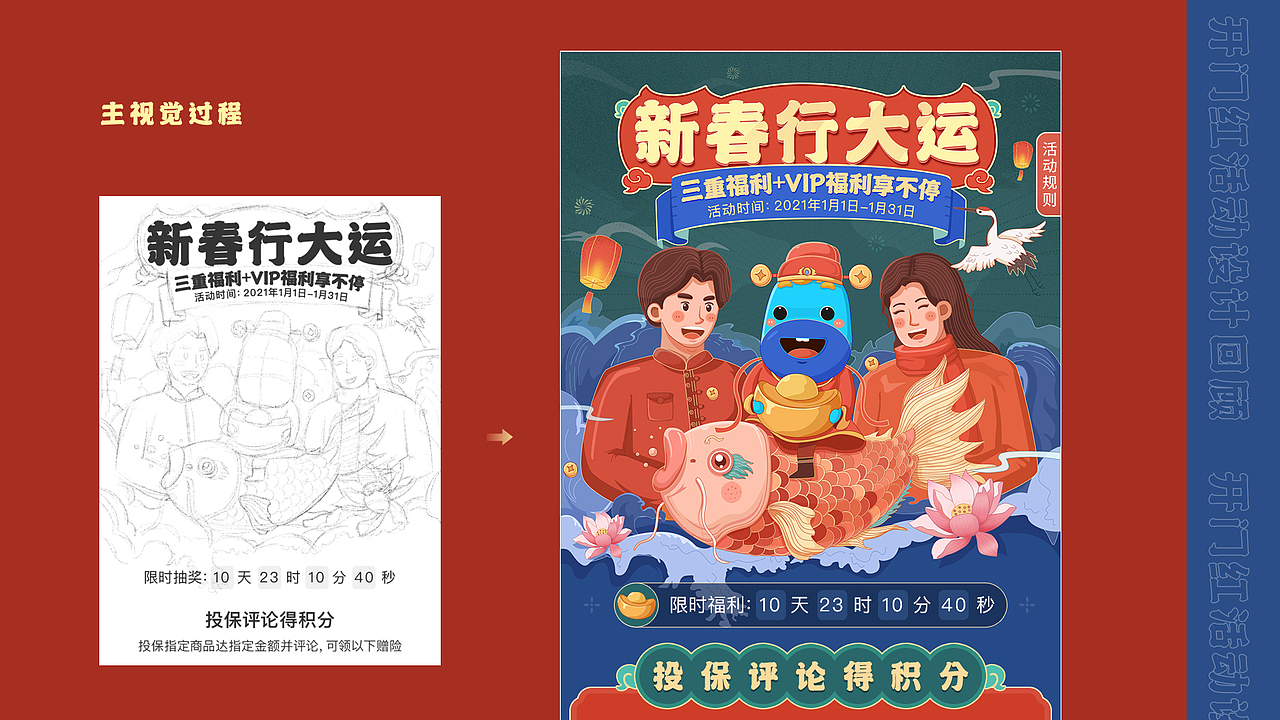 2020年新年活动设计回顾（图ZMjQyNTY3MTEy） - 其他UI - 站酷设计师M一78原创素材 - 站酷ZCOOL