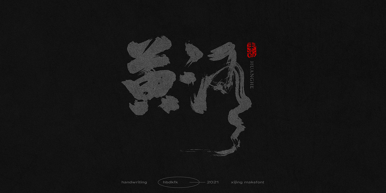 手写字体总结04